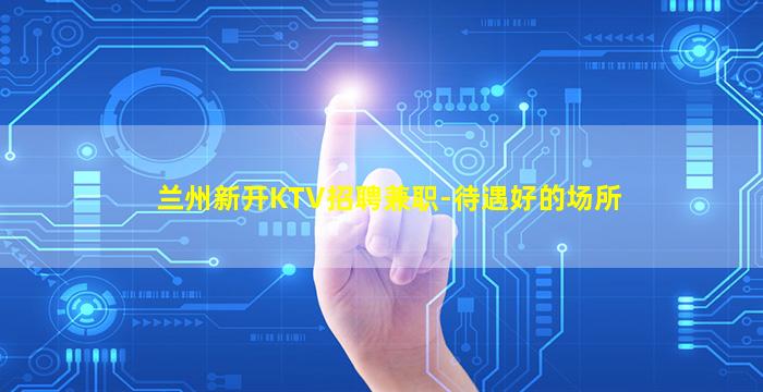 鹤壁夜场招聘