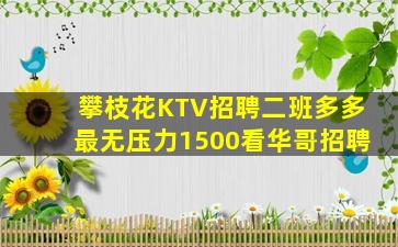 长沙KTV招聘